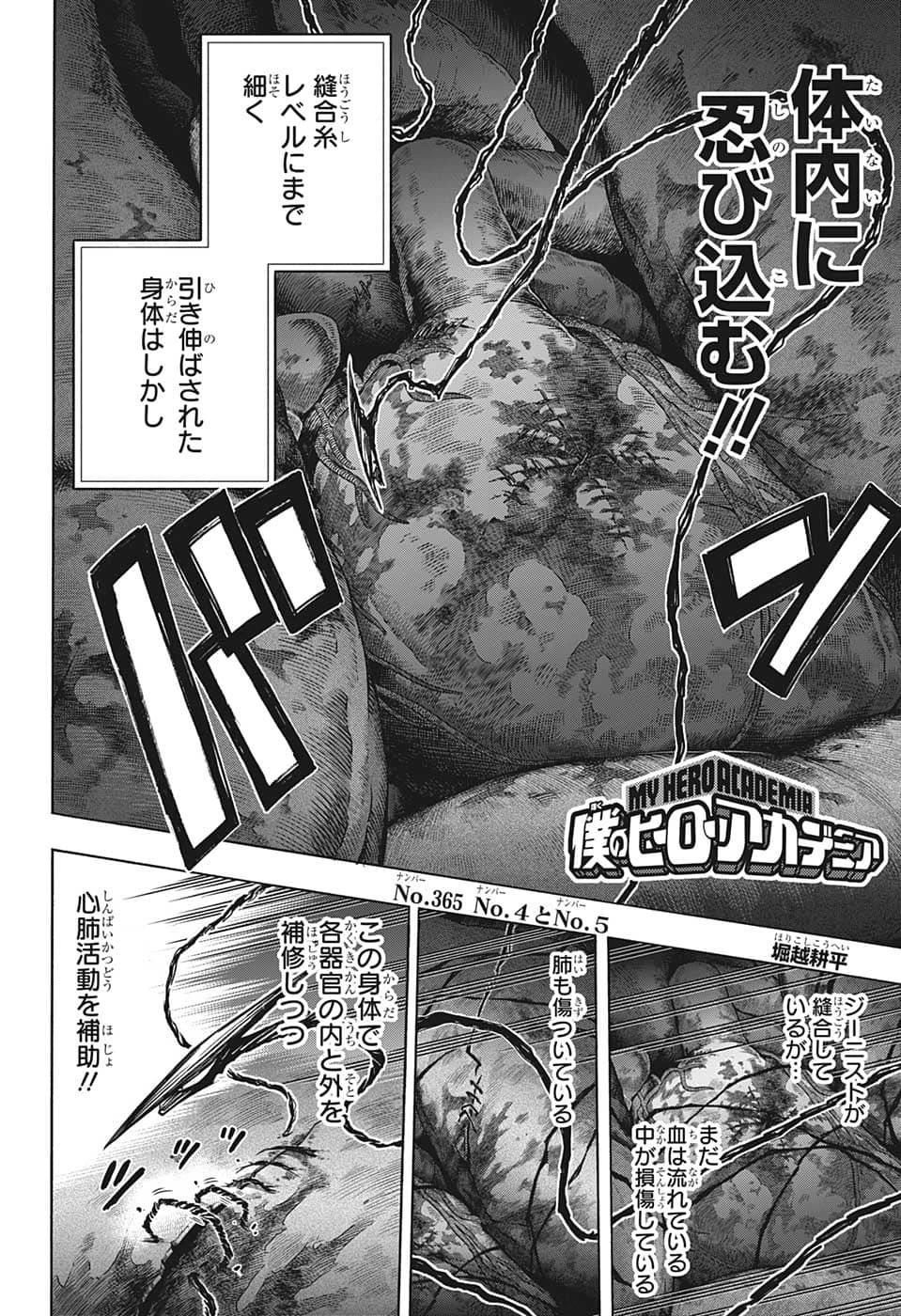 僕のヒーローアカデミア 第365話 - 2