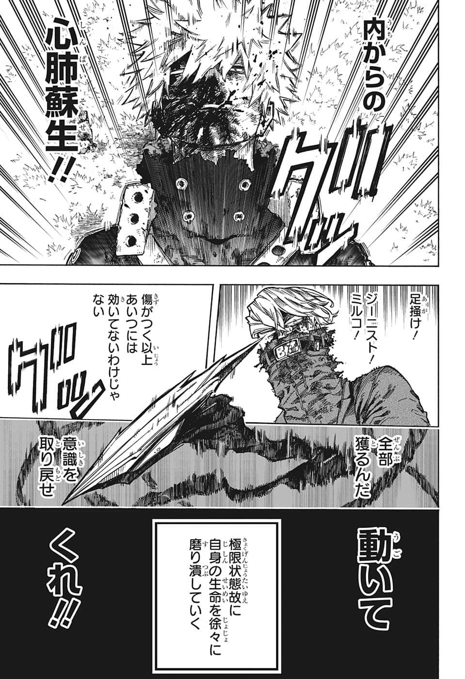 僕のヒーローアカデミア 第365話 - 3