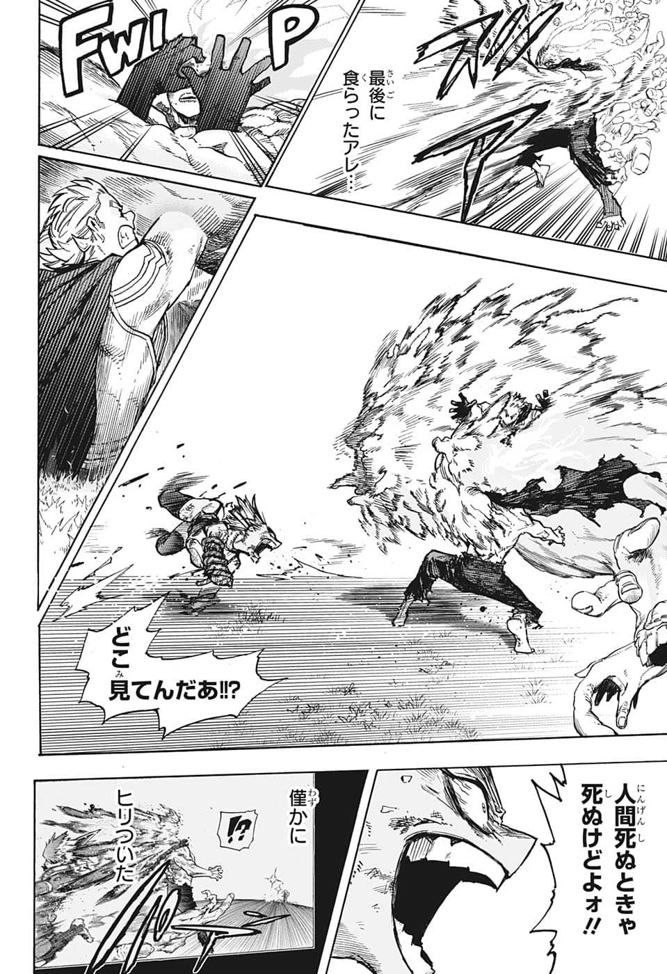 僕のヒーローアカデミア 第365話 - 8