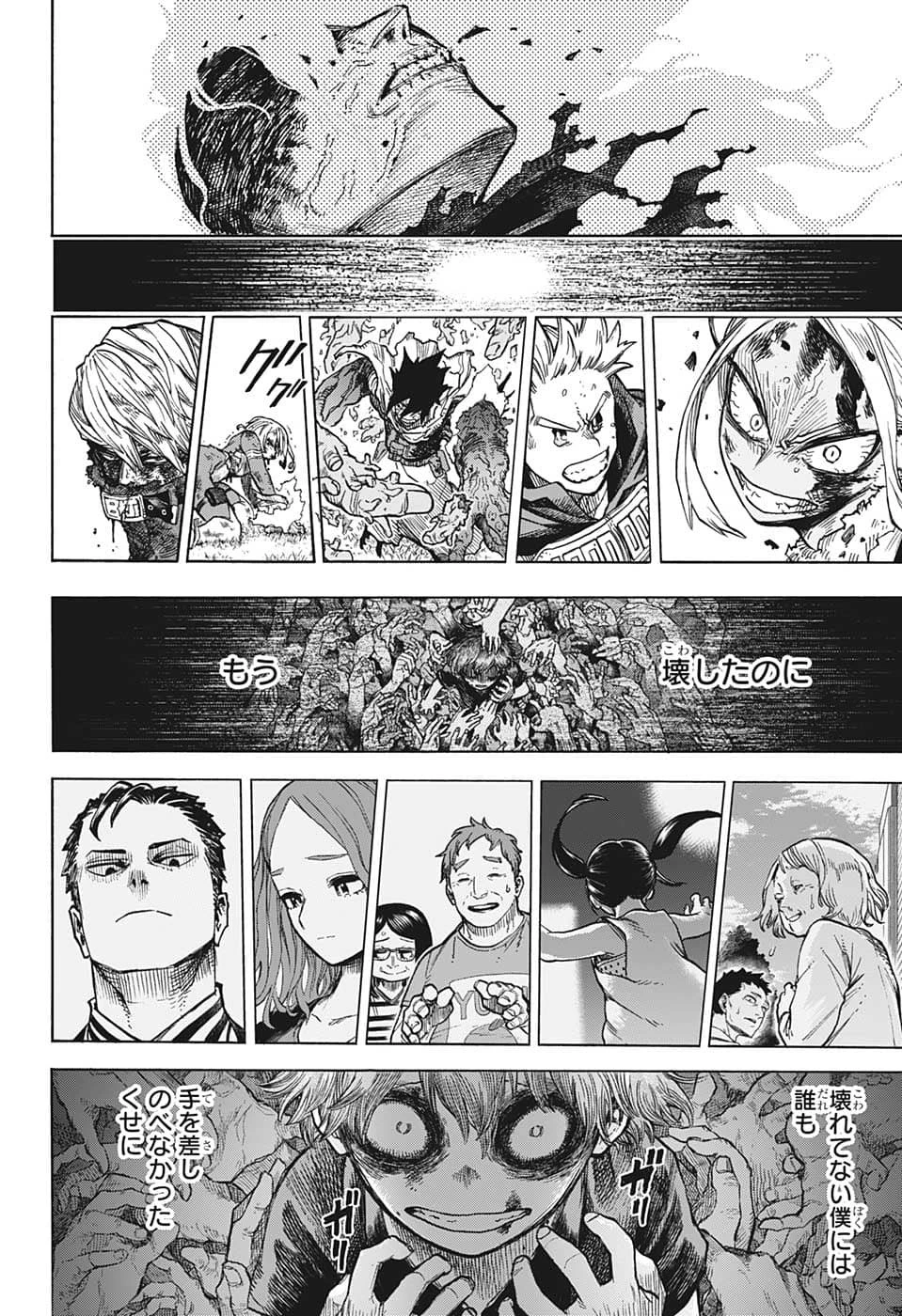 僕のヒーローアカデミア 第365話 - 12