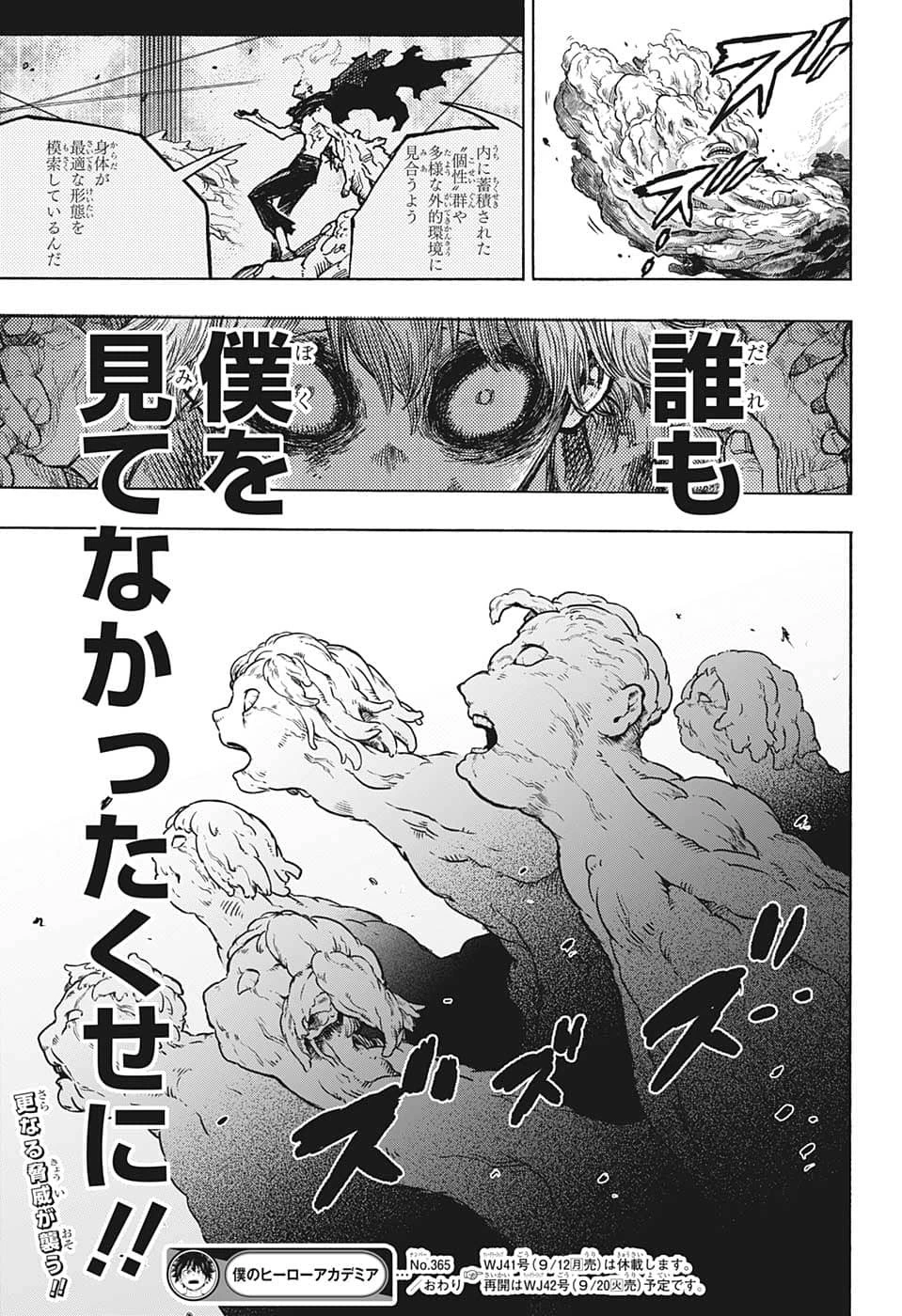 僕のヒーローアカデミア 第365話 - 13