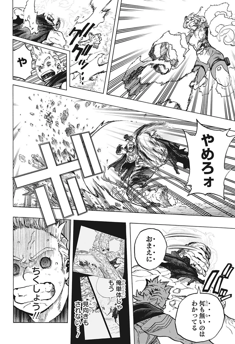 僕のヒーローアカデミア 第366話 - 4