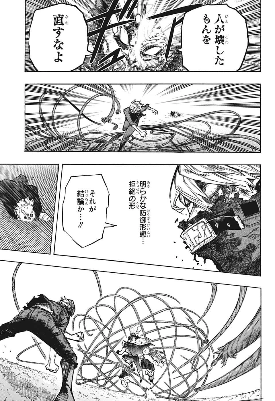 僕のヒーローアカデミア 第366話 - 5