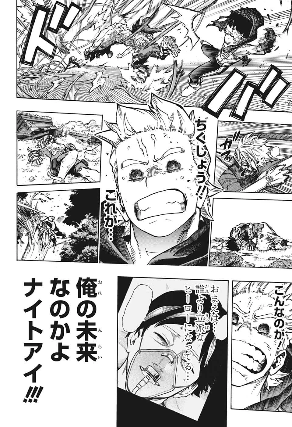 僕のヒーローアカデミア 第366話 - 6