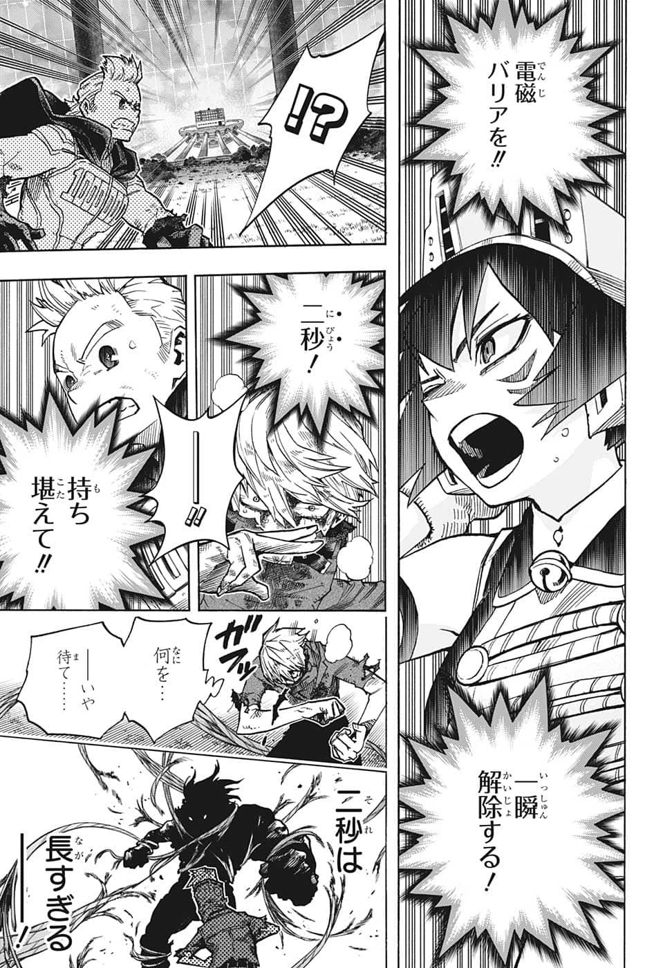 僕のヒーローアカデミア 第366話 - 7