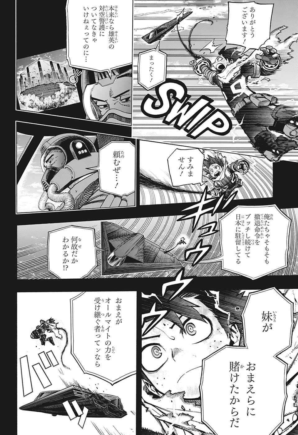 僕のヒーローアカデミア 第367話 - 4