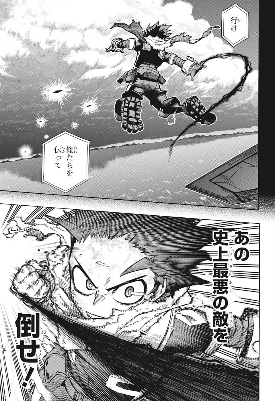 僕のヒーローアカデミア 第367話 - 5