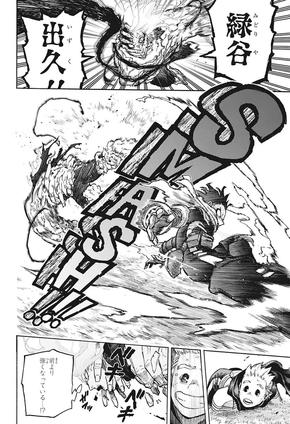 僕のヒーローアカデミア 第367話 - 6