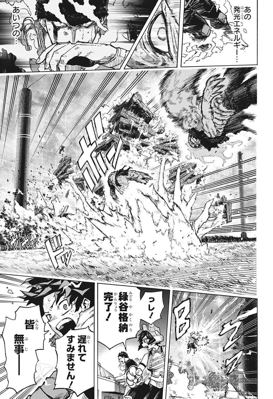 僕のヒーローアカデミア 第367話 - 7