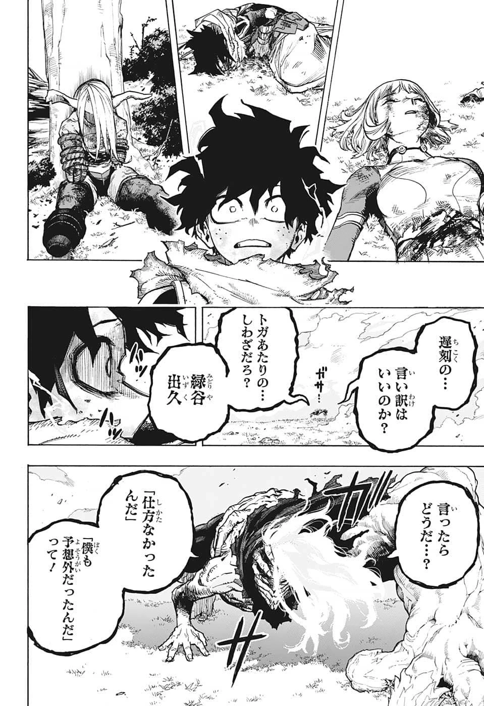 僕のヒーローアカデミア 第367話 - 10
