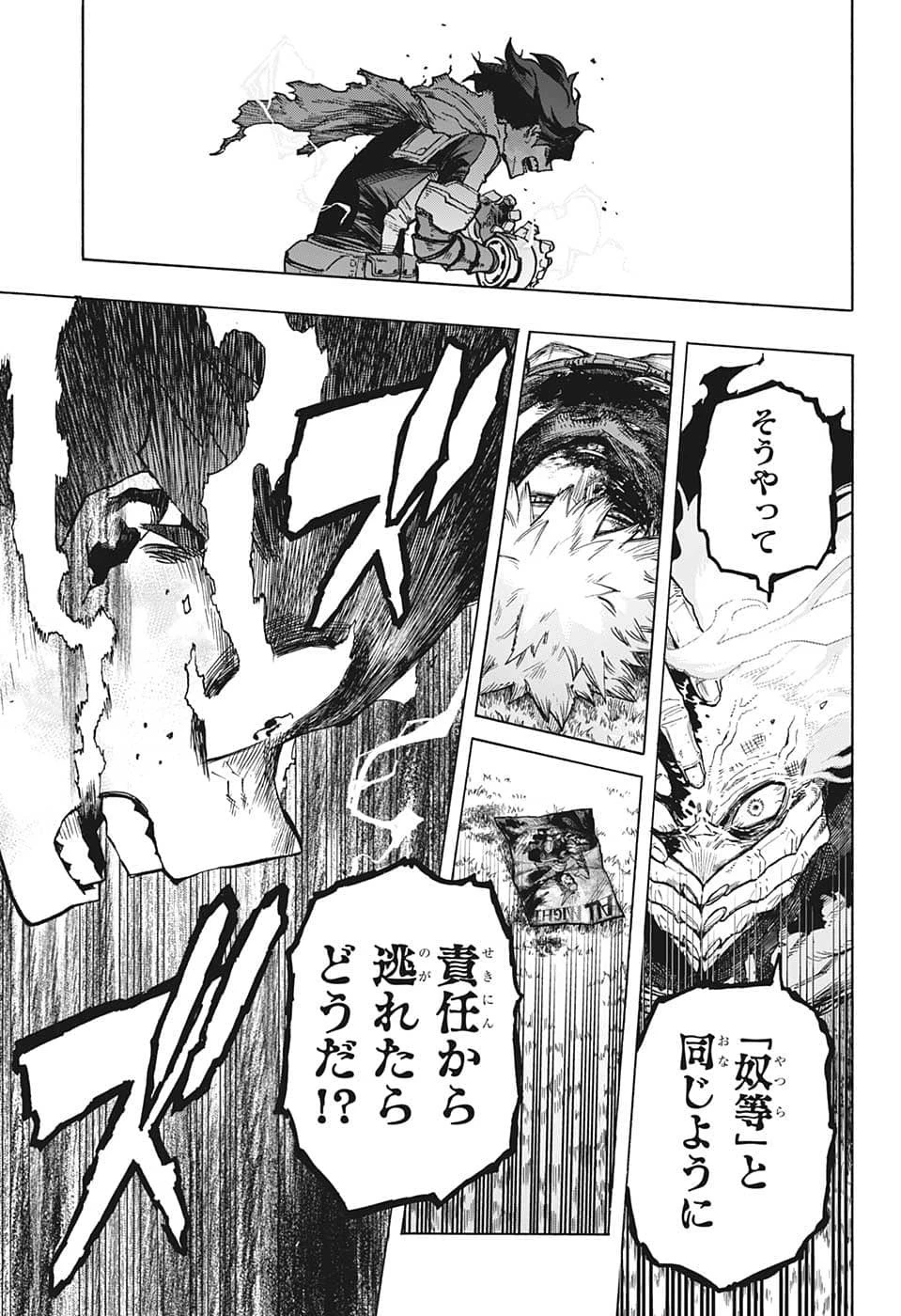 僕のヒーローアカデミア 第367話 - 11