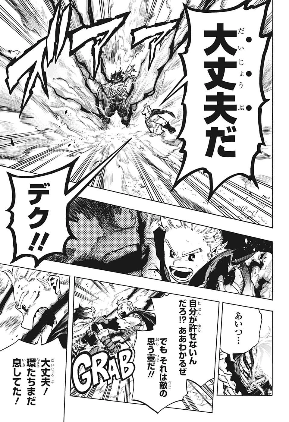 僕のヒーローアカデミア 第367話 - 13