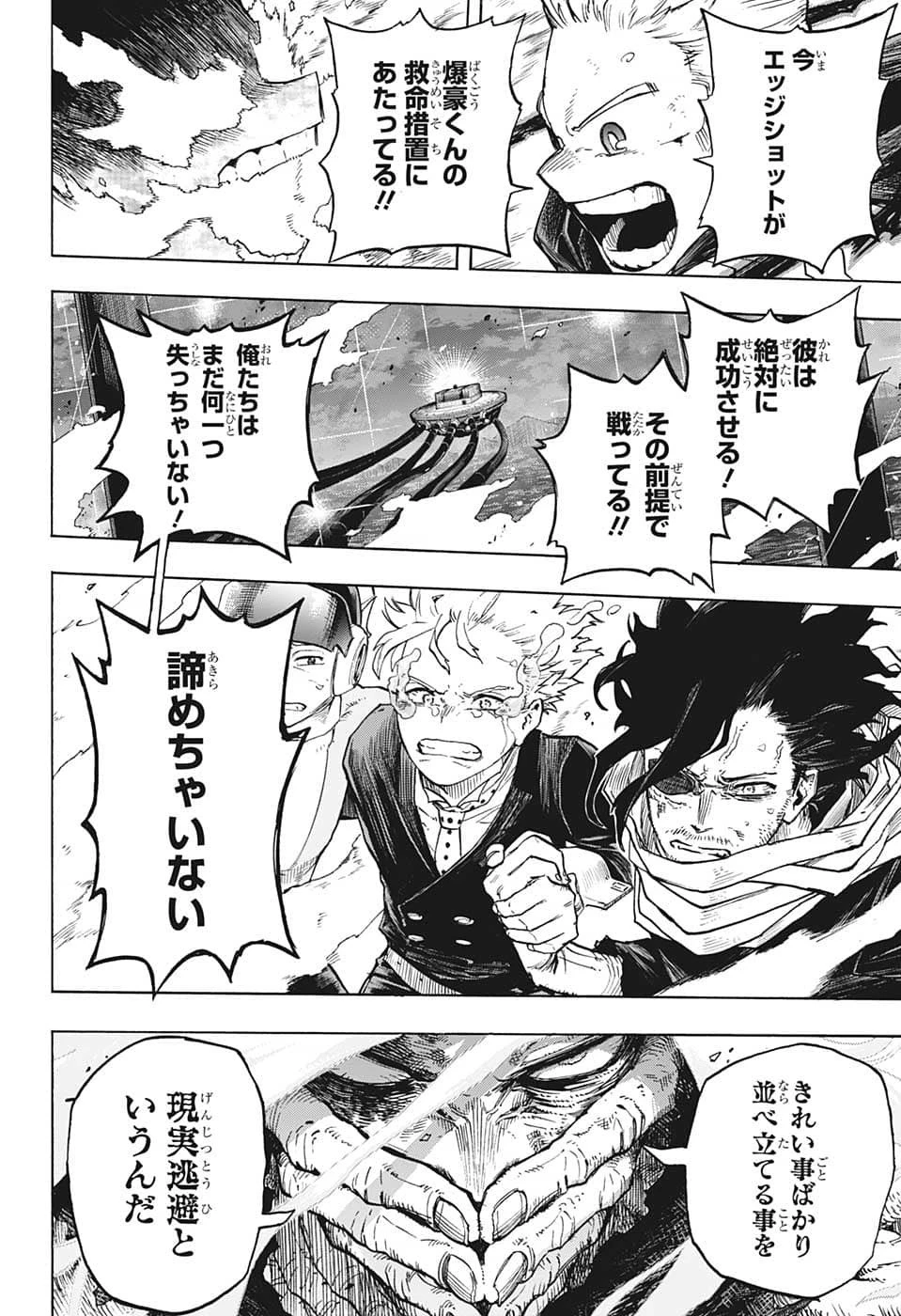 僕のヒーローアカデミア 第367話 - 14