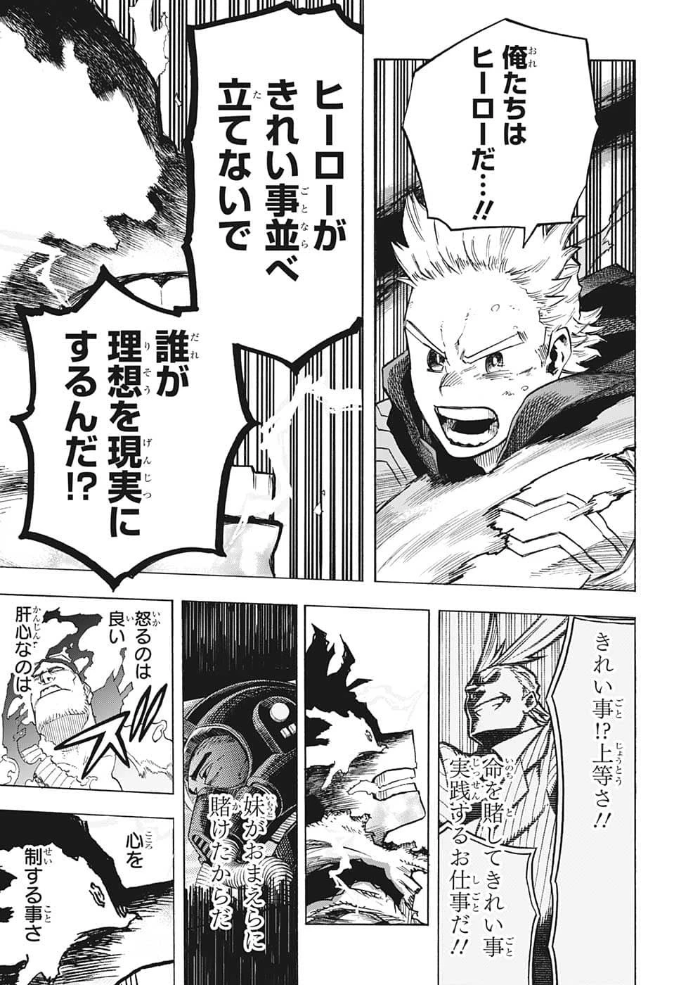 僕のヒーローアカデミア 第367話 - 15
