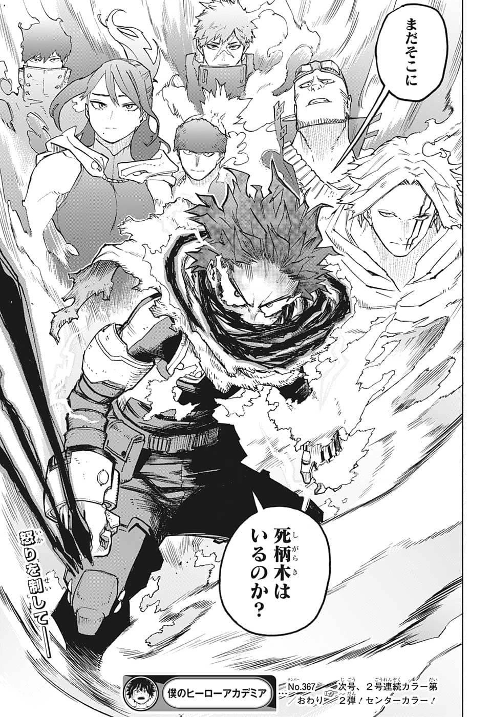 僕のヒーローアカデミア 第367話 - 17