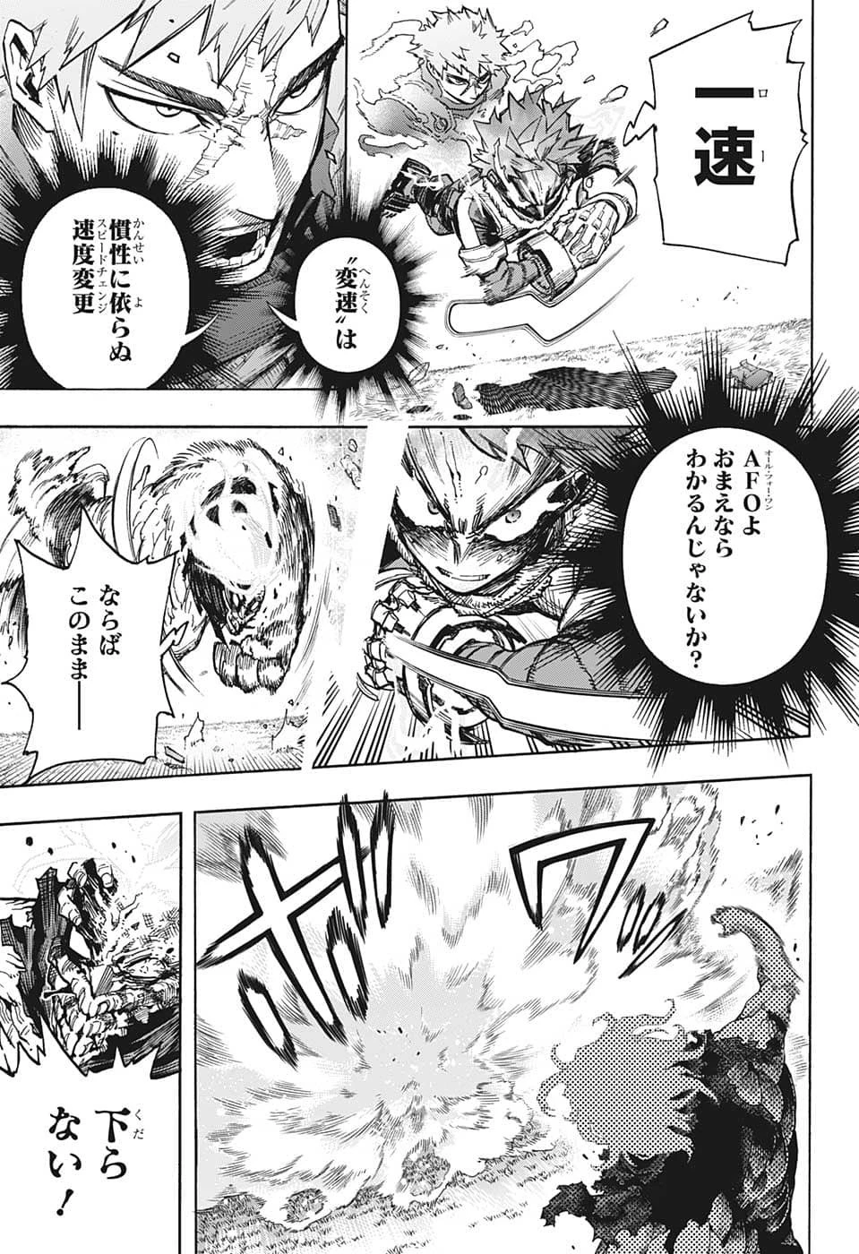 僕のヒーローアカデミア 第369話 - 7
