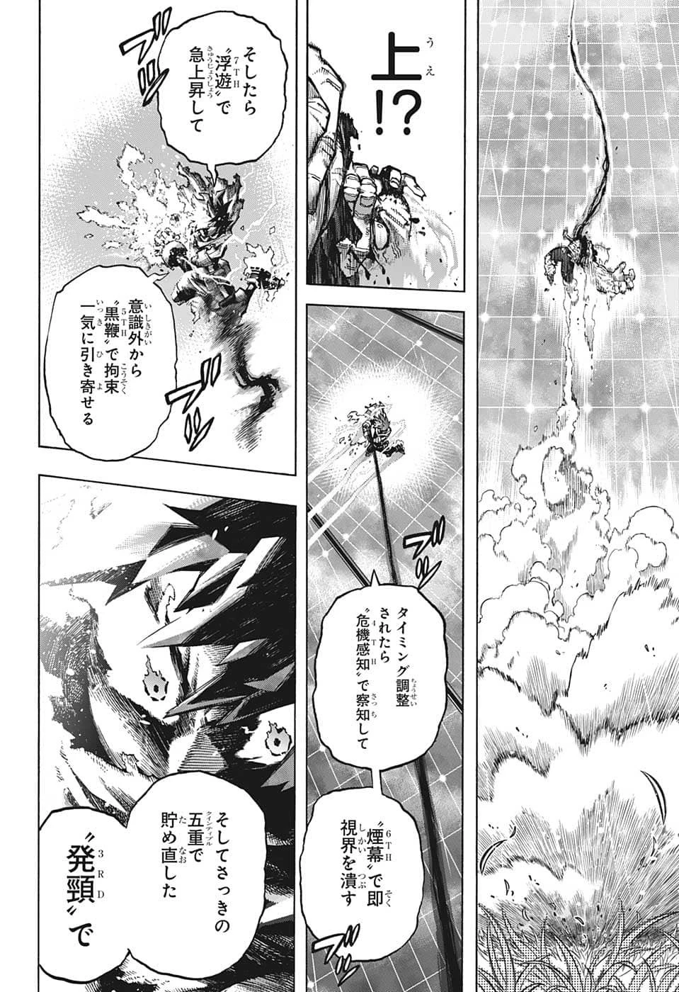 僕のヒーローアカデミア 第369話 - 8