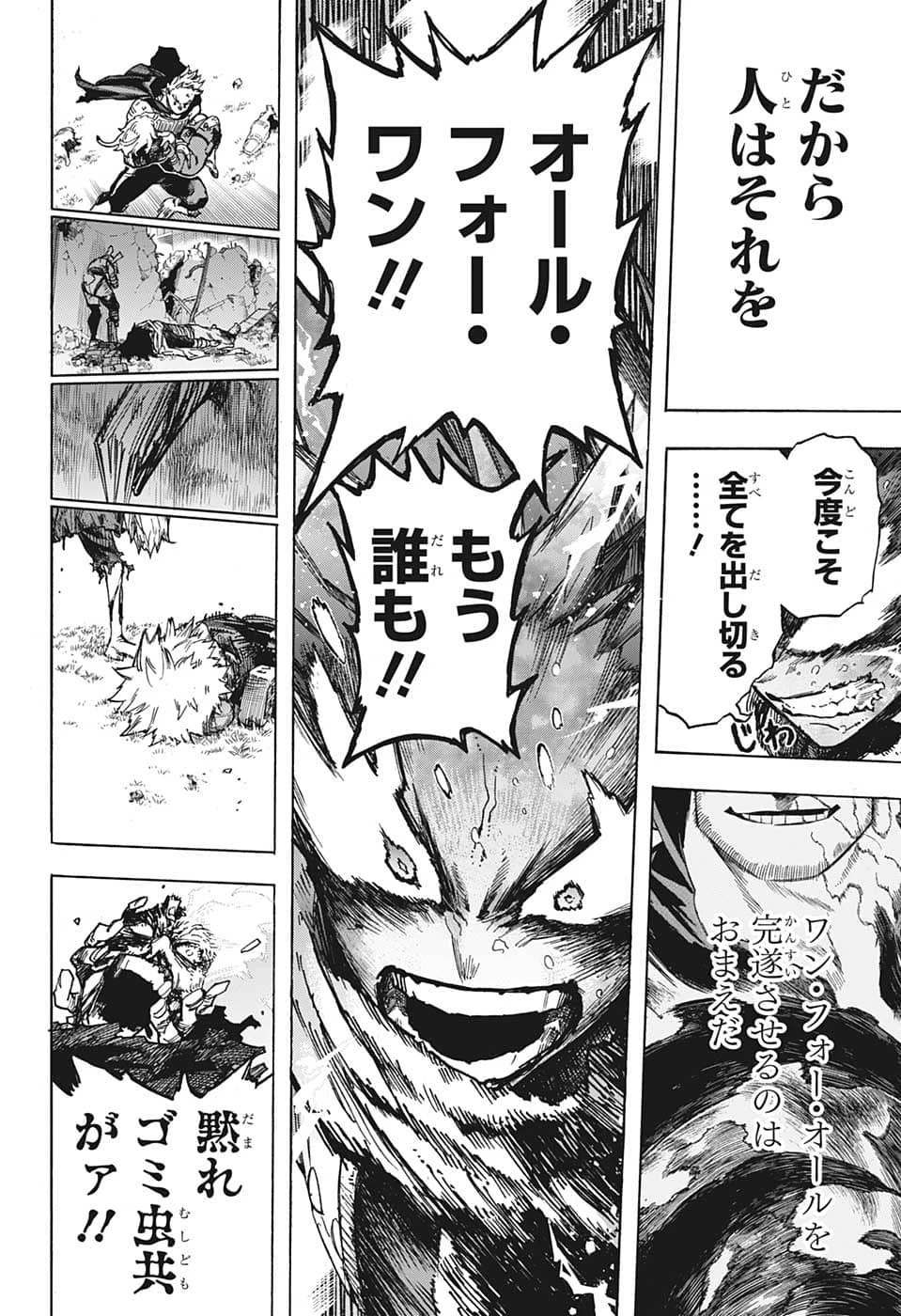 僕のヒーローアカデミア 第369話 - 10