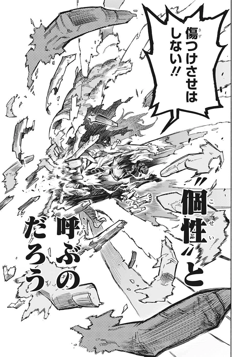 僕のヒーローアカデミア 第369話 - 11