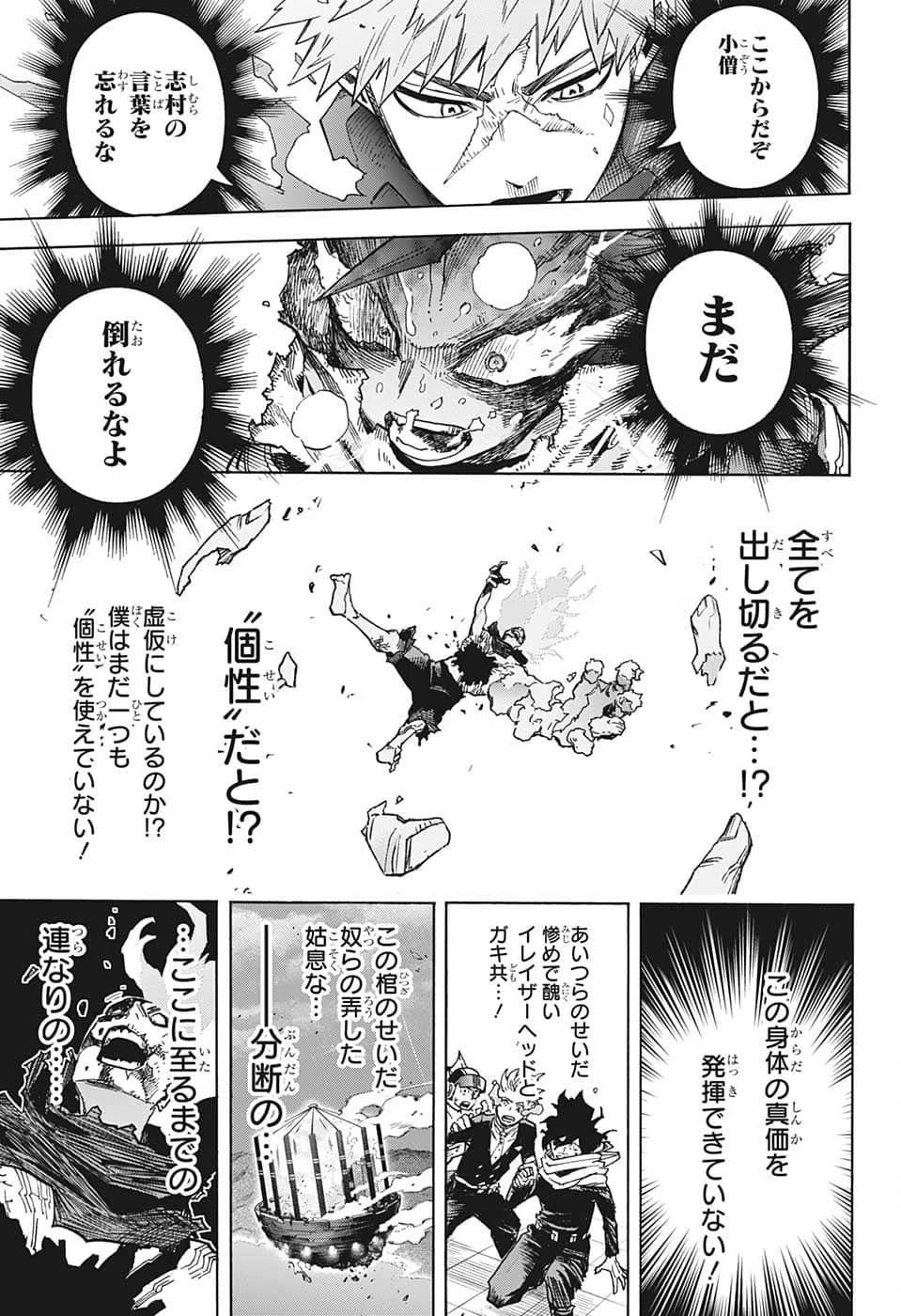僕のヒーローアカデミア 第369話 - 13
