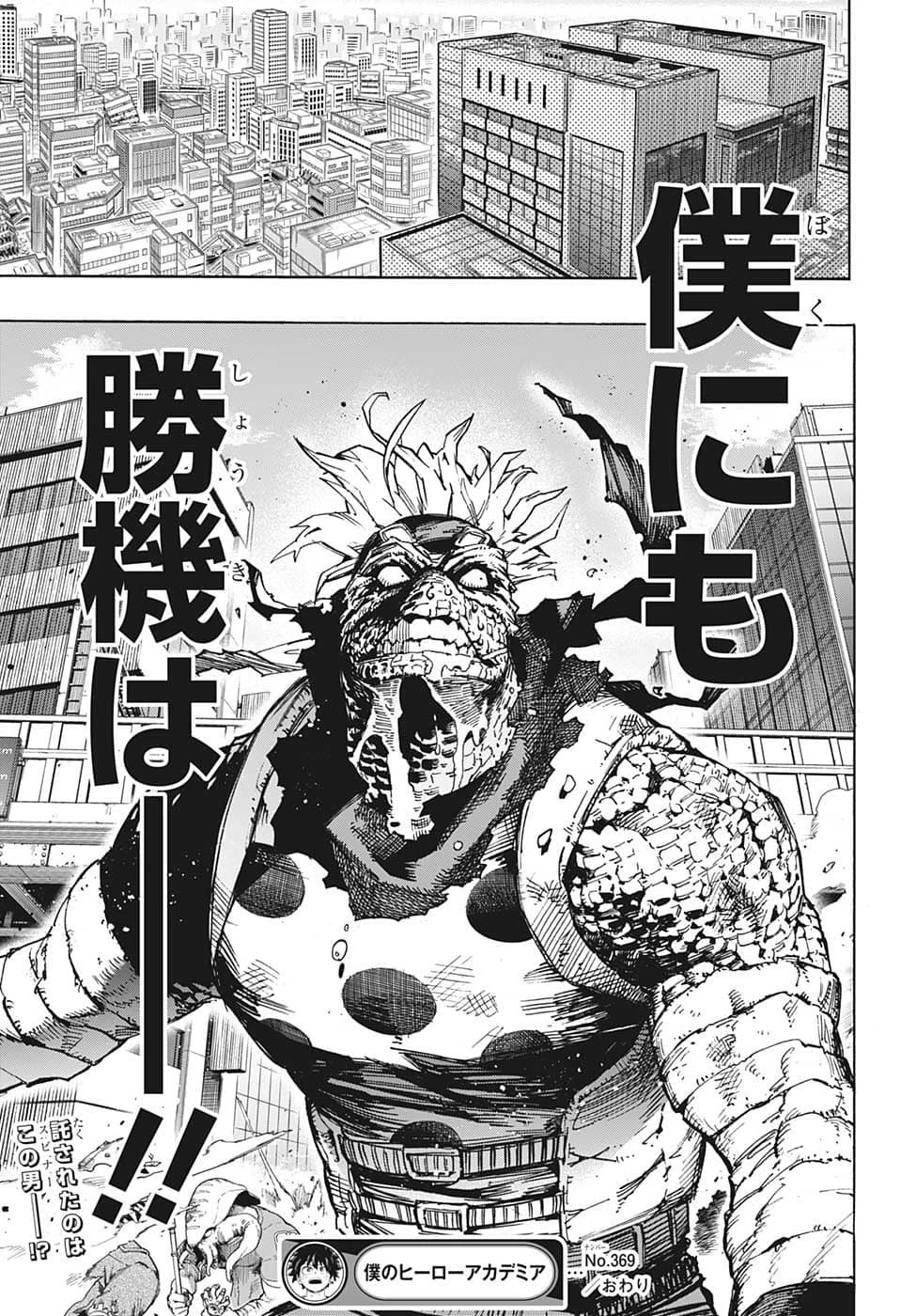僕のヒーローアカデミア 第369話 - 15