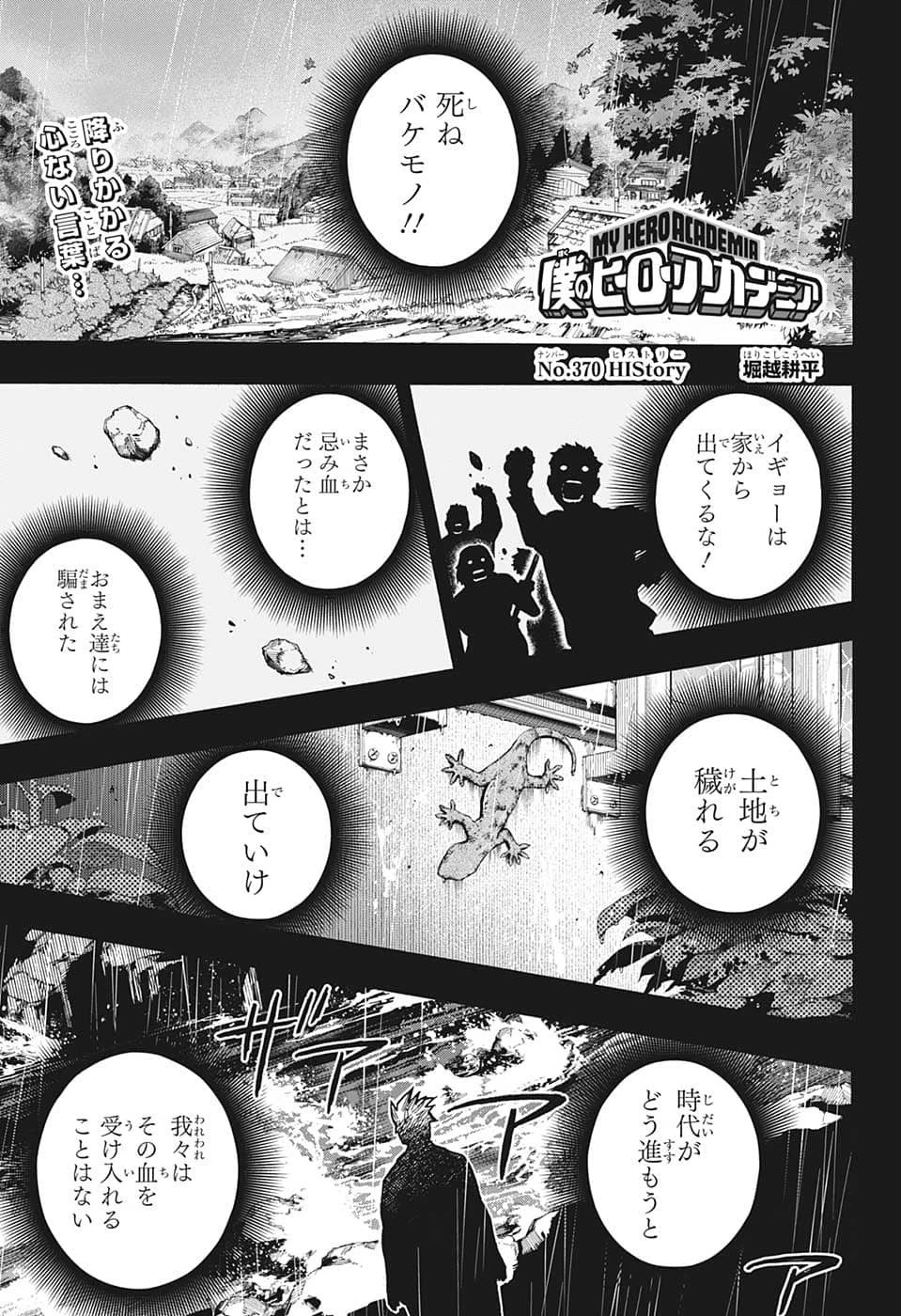 僕のヒーローアカデミア 第370話 - 1