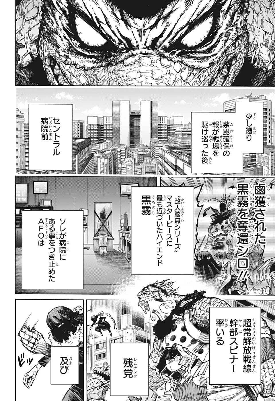 僕のヒーローアカデミア 第370話 - 2