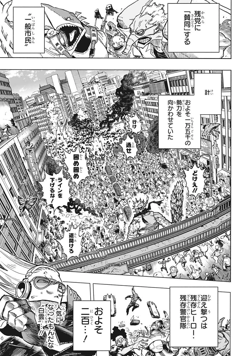 僕のヒーローアカデミア 第370話 - 3