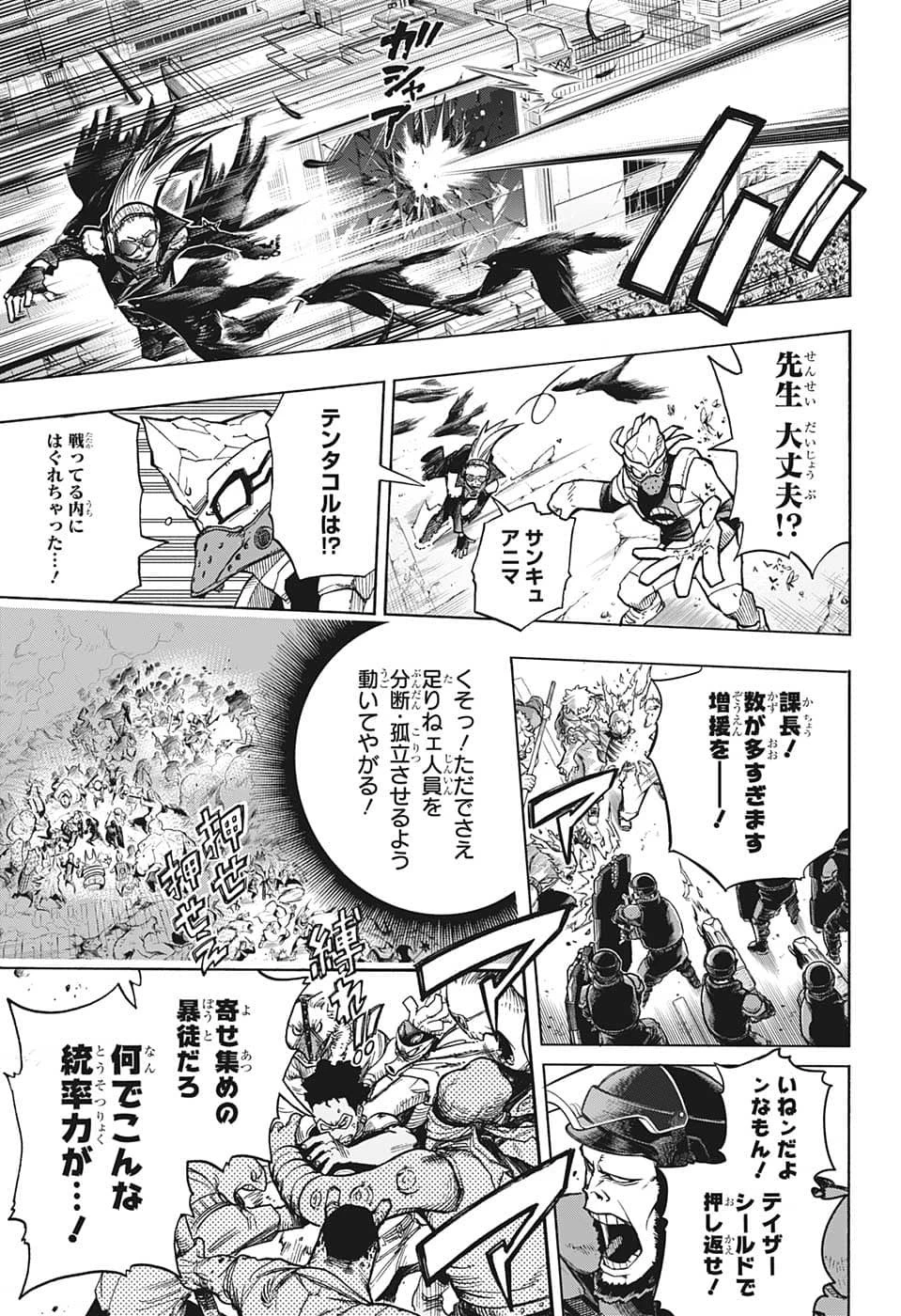 僕のヒーローアカデミア 第370話 - 5