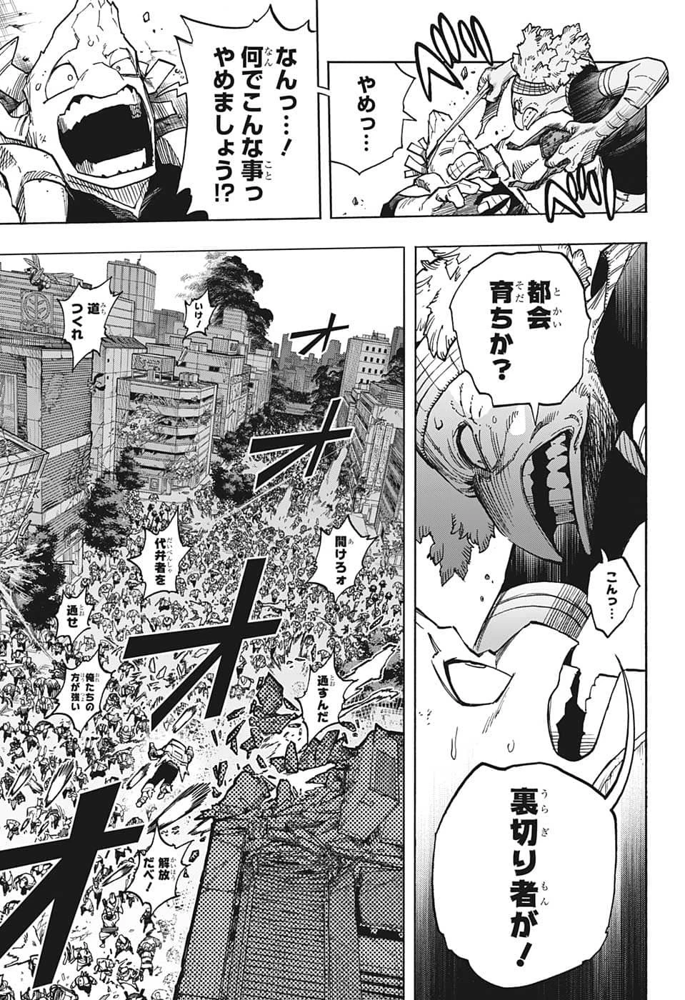 僕のヒーローアカデミア 第370話 - 7