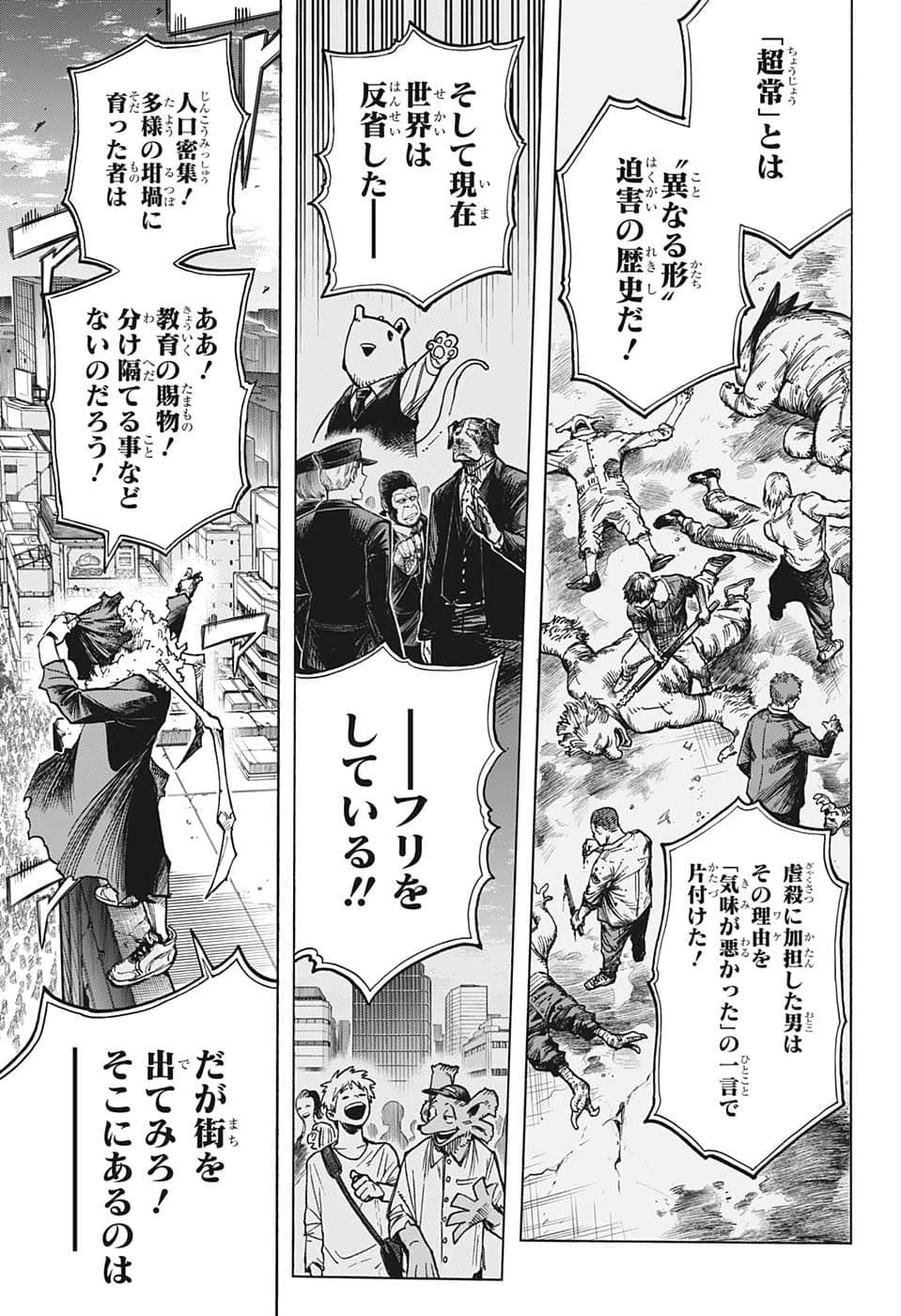 僕のヒーローアカデミア 第370話 - 9
