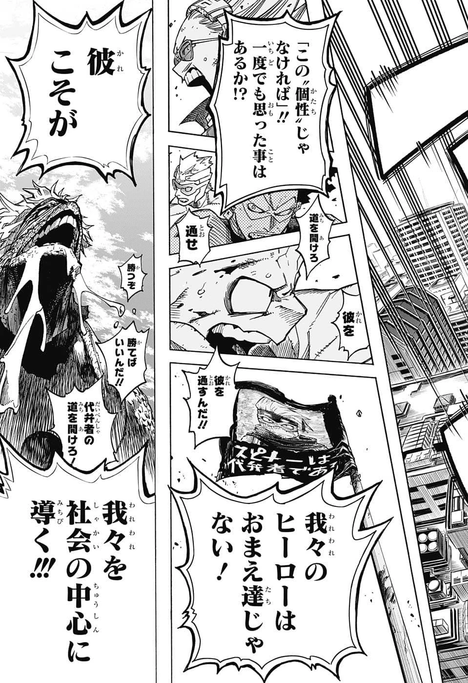 僕のヒーローアカデミア 第370話 - 11