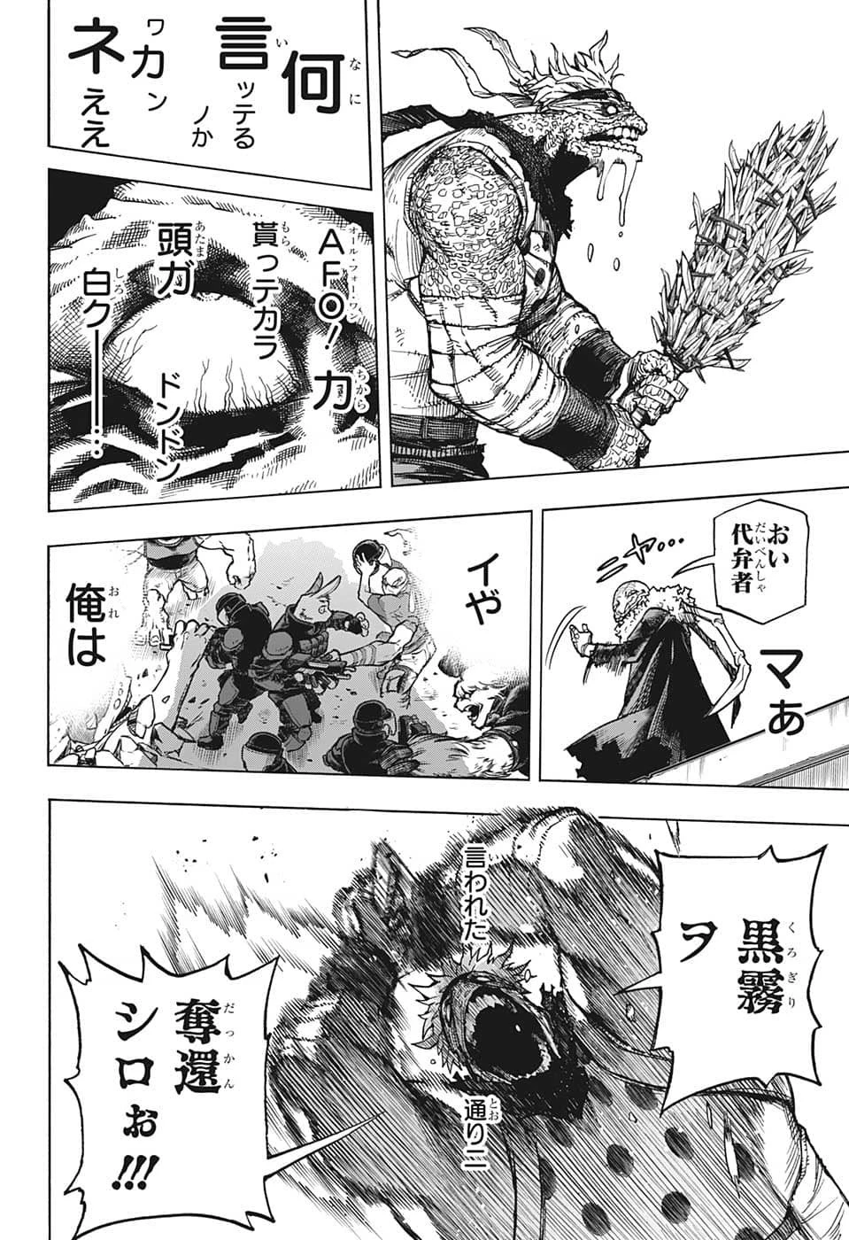 僕のヒーローアカデミア 第370話 - 12