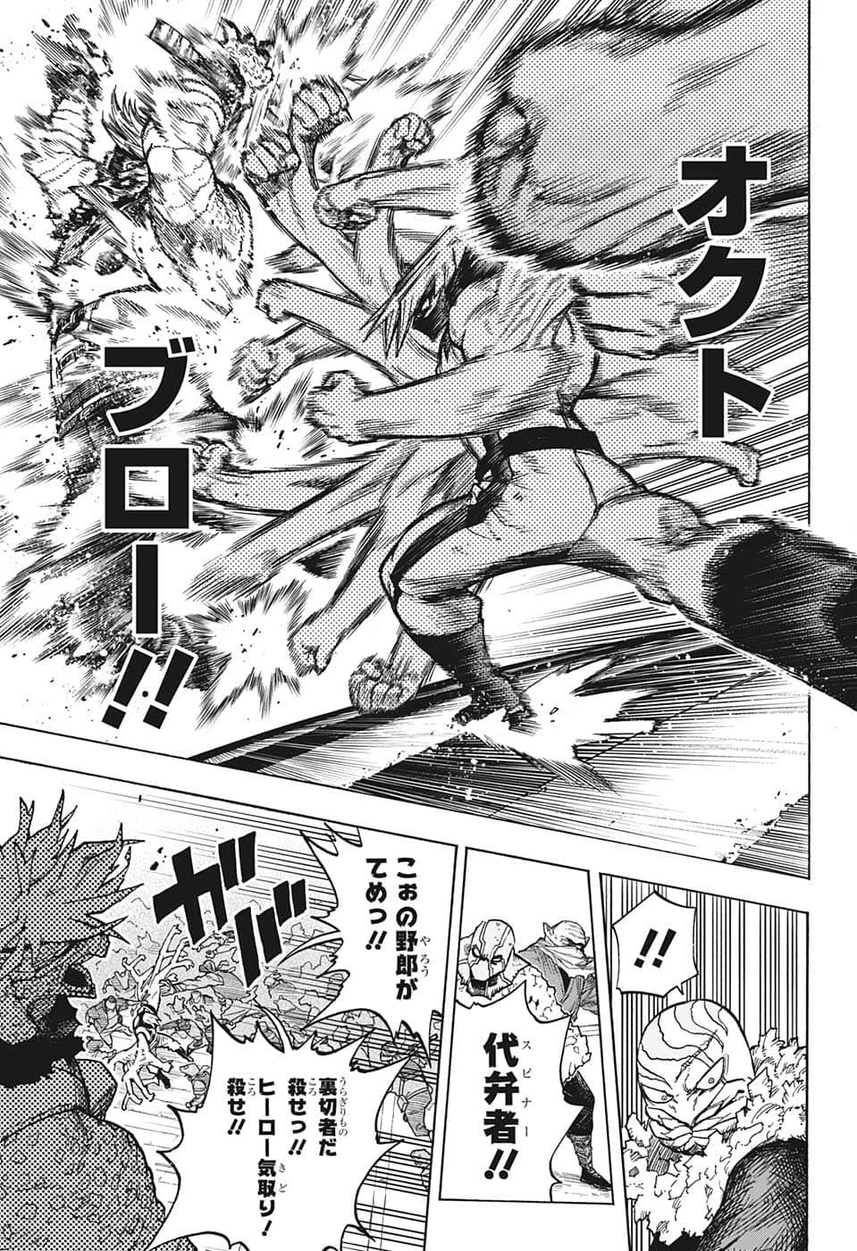 僕のヒーローアカデミア 第370話 - 13