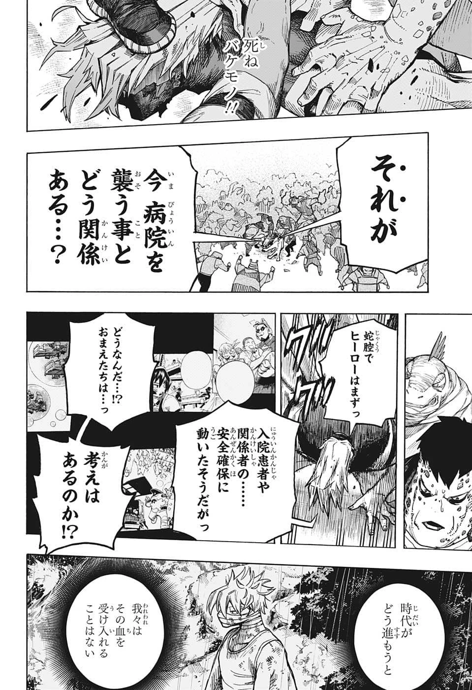 僕のヒーローアカデミア 第370話 - 14