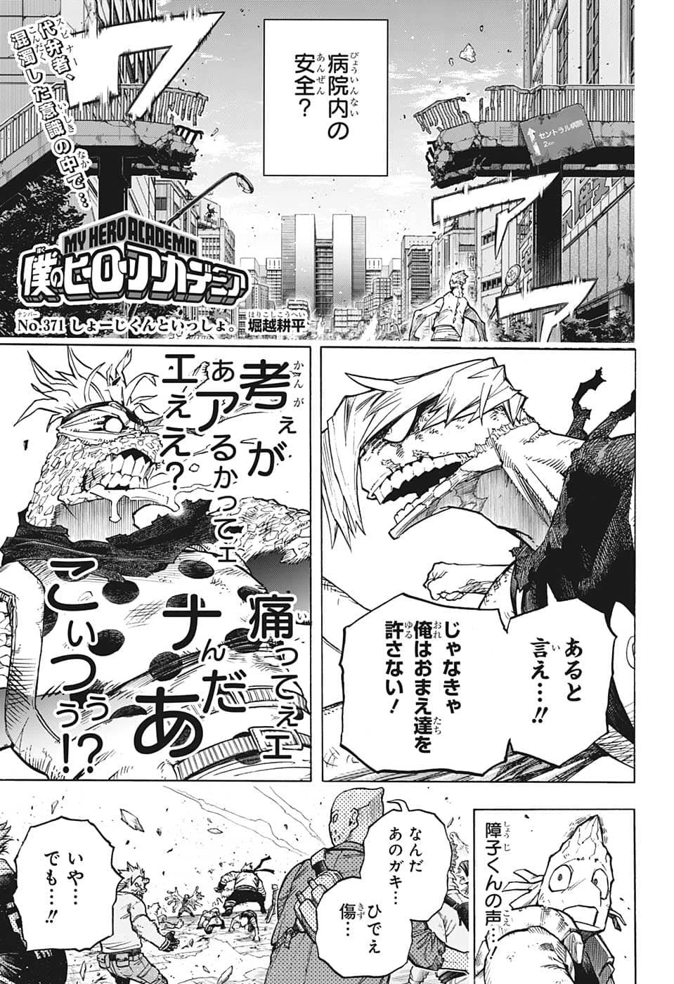 僕のヒーローアカデミア 第371話 - 1