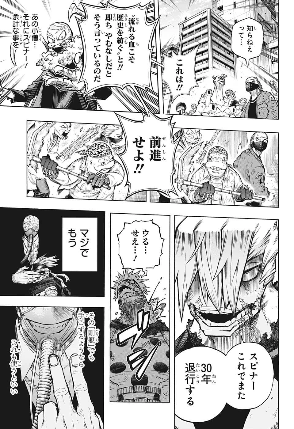 僕のヒーローアカデミア 第371話 - 3