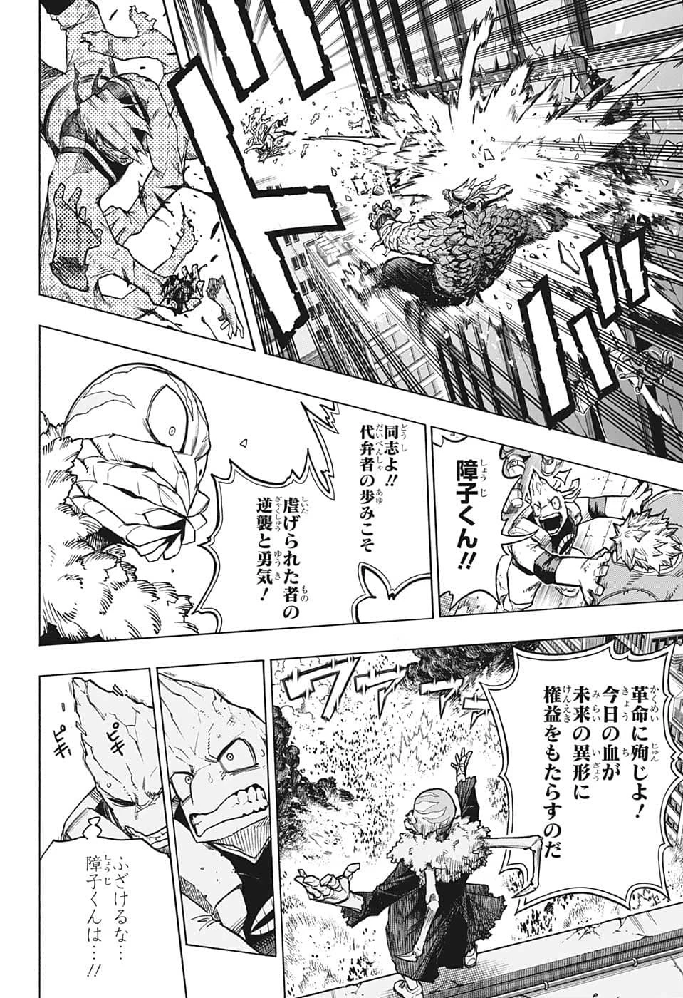 僕のヒーローアカデミア 第371話 - 6