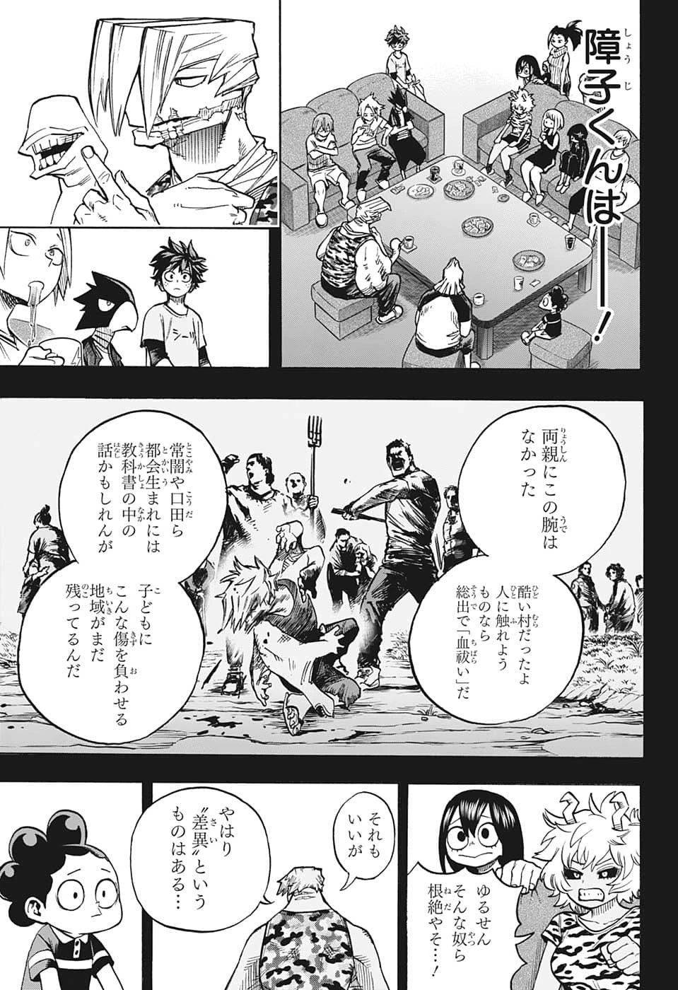 僕のヒーローアカデミア 第371話 - 7