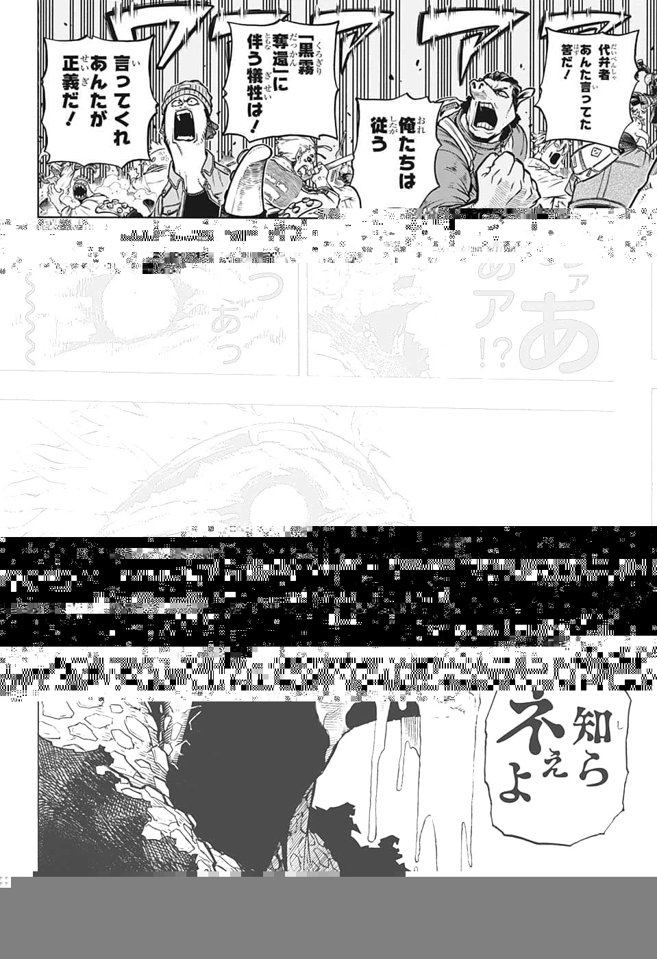 僕のヒーローアカデミア 第371話 - 8