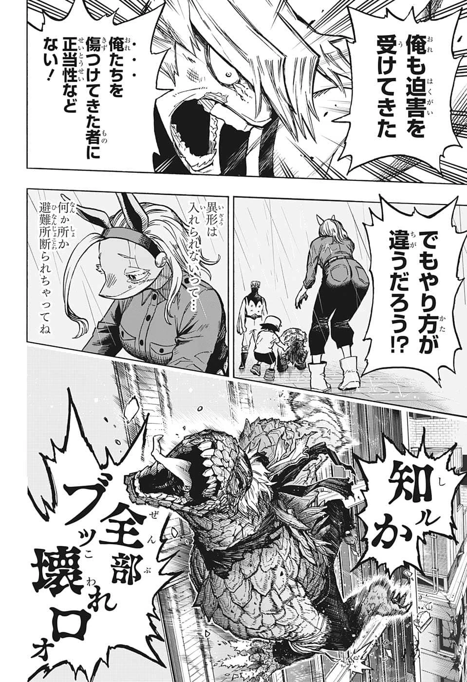 僕のヒーローアカデミア 第371話 - 12