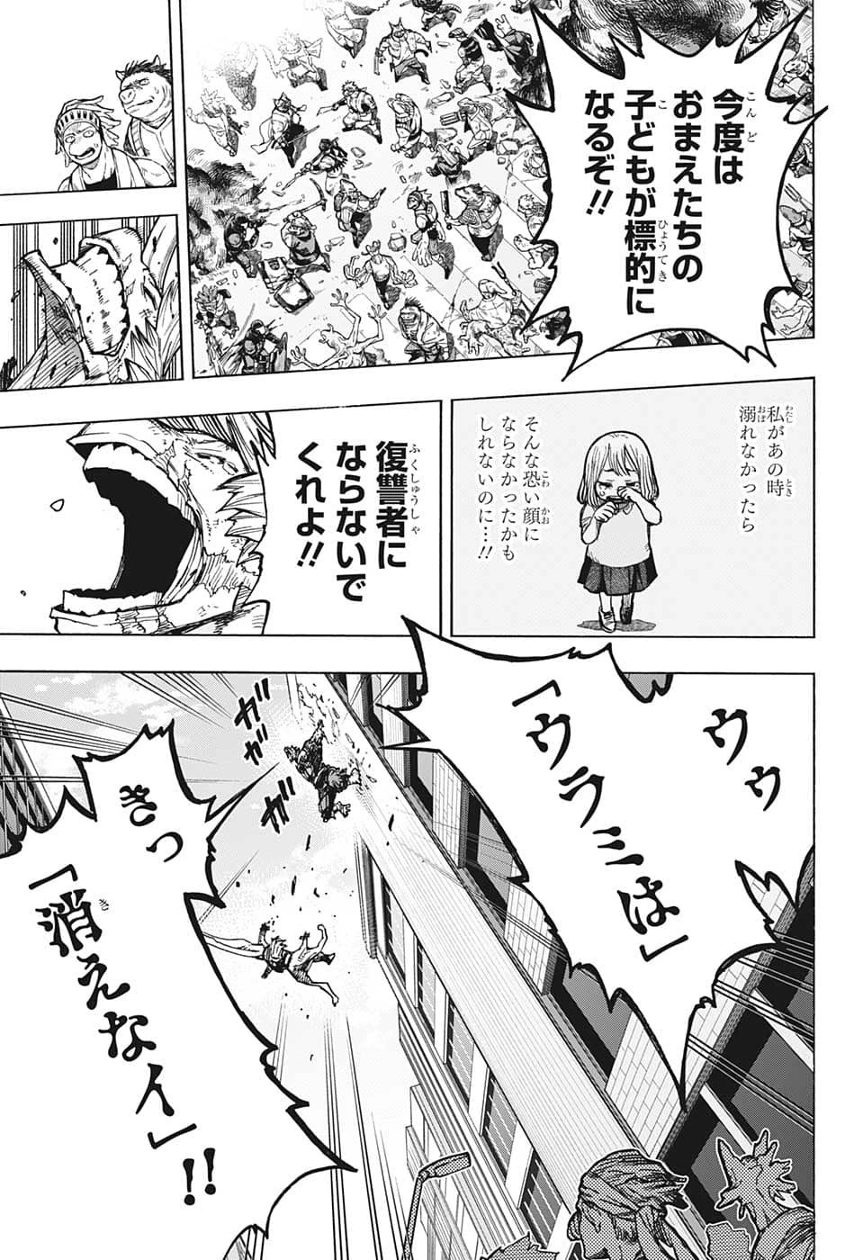 僕のヒーローアカデミア 第372話 - 7