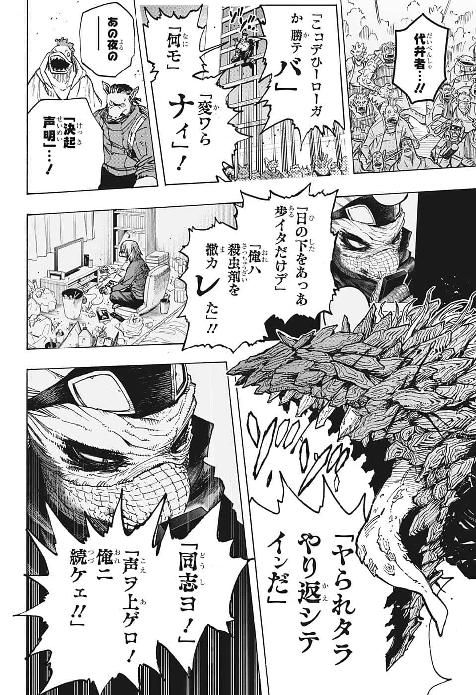 僕のヒーローアカデミア 第372話 - 8