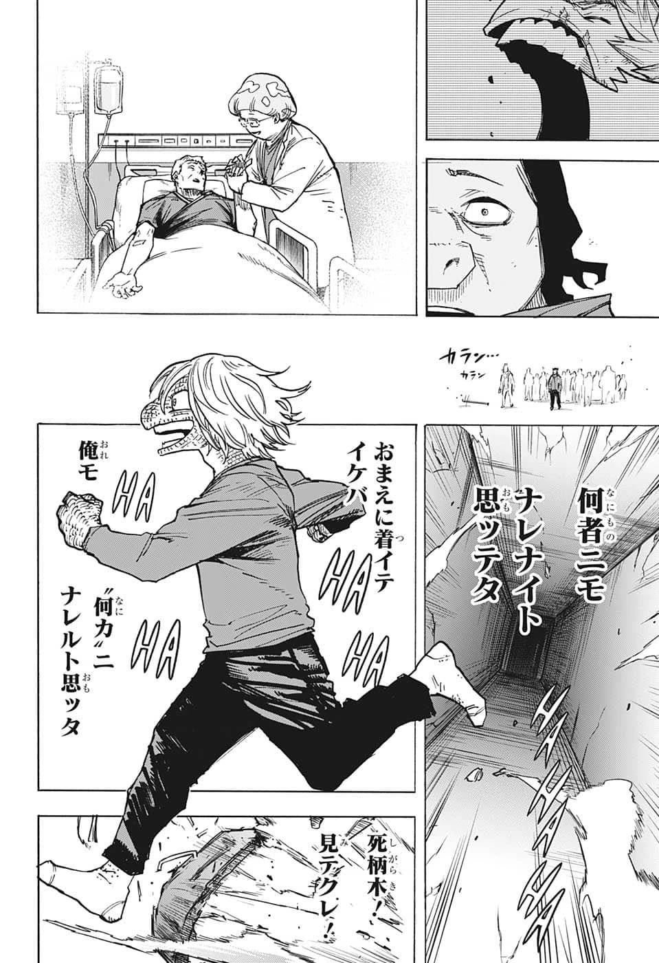 僕のヒーローアカデミア 第372話 - 12