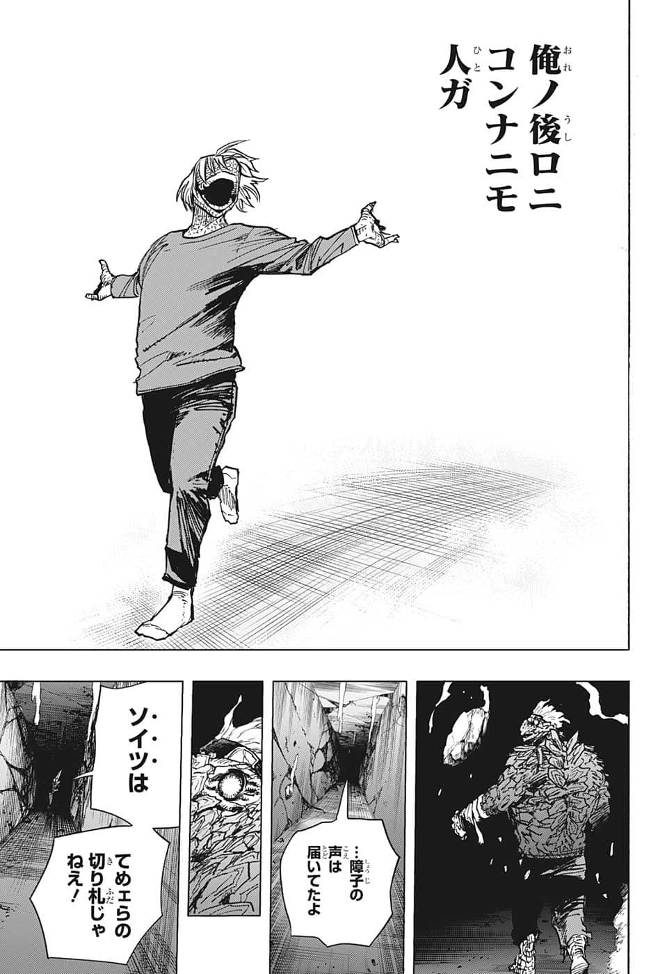 僕のヒーローアカデミア 第372話 - 13