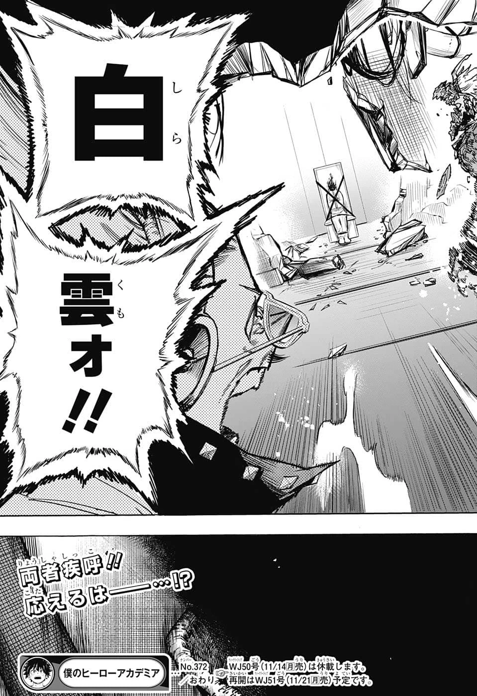 僕のヒーローアカデミア 第372話 - 15