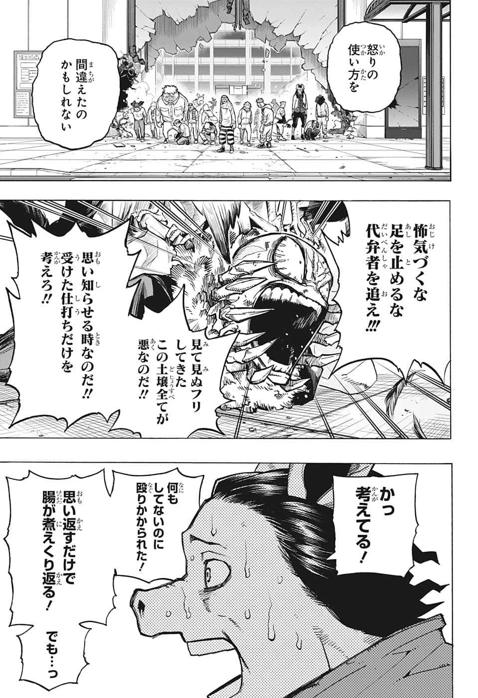 僕のヒーローアカデミア 第373話 - 4
