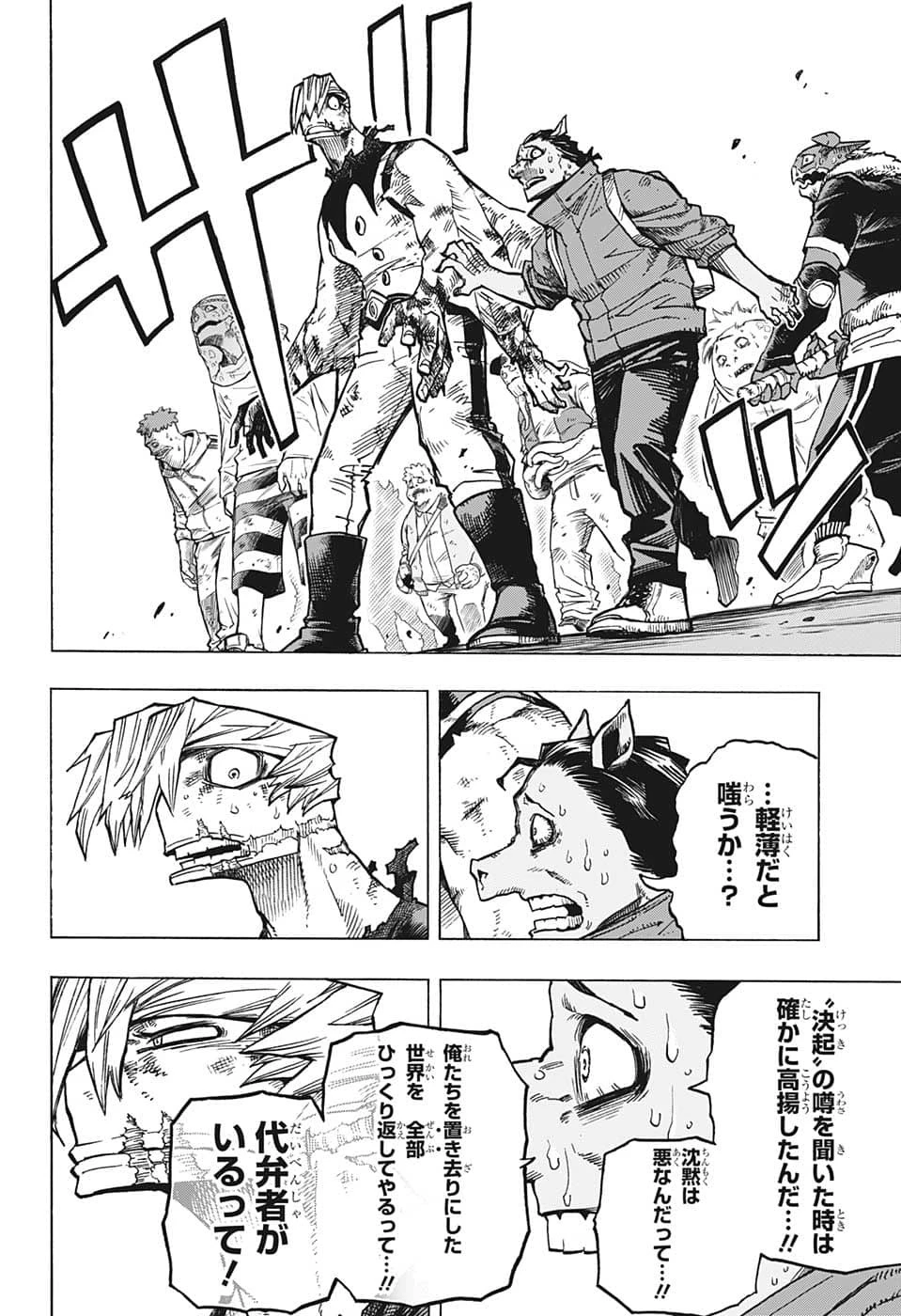 僕のヒーローアカデミア 第373話 - 5