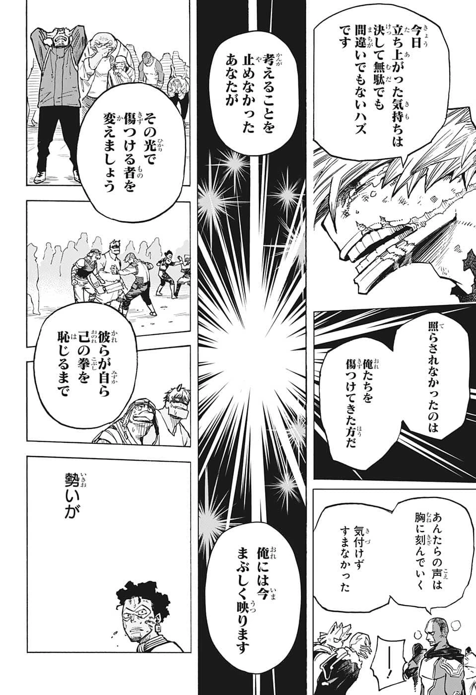 僕のヒーローアカデミア 第373話 - 7