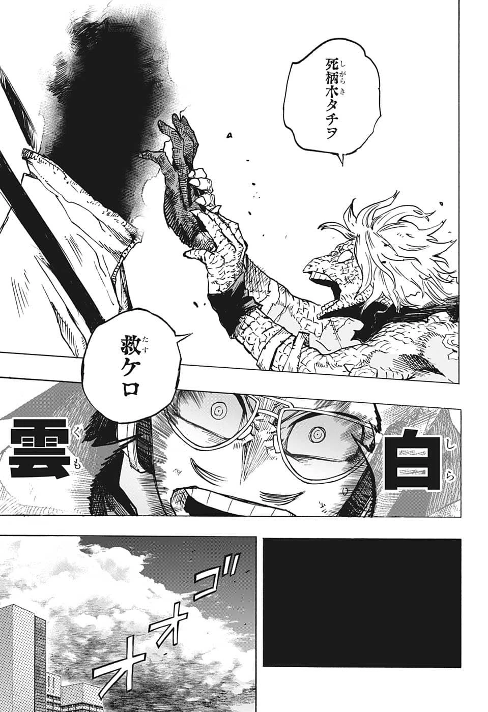 僕のヒーローアカデミア 第373話 - 14